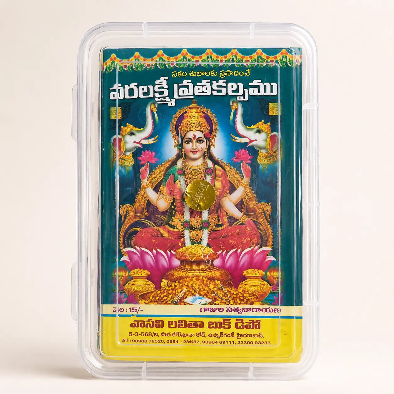 Varalakshmi Vratham pooja kit contents with blouse piece, bangles, pasupu, kumkum, kajal, sacred threads and traditional pooja items